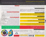 DVDآموزش زبان رزتا استون روسی